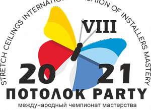 Участие в VIII Потолок Party 2021 в г.Серпухов